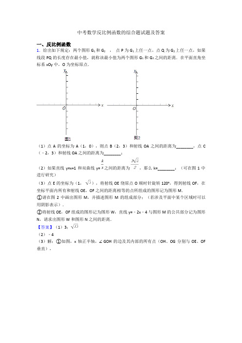 中考数学反比例函数的综合题试题及答案