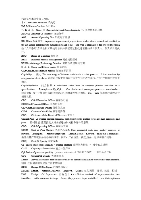 六西格玛术语中英文对照