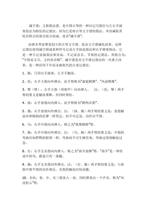 古琴减字谱指法