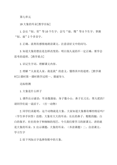 2023年新部编人教版二年级下册语文全册教案