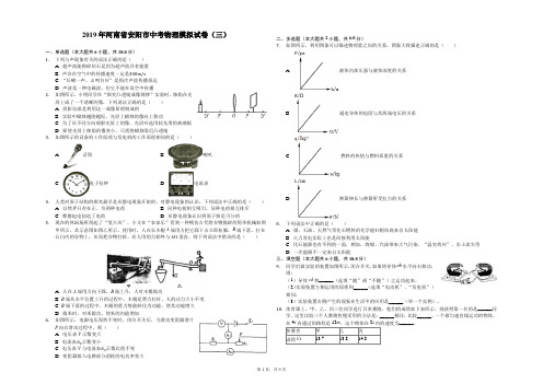 2019年河南省安阳市中考物理模拟试卷(三)-解析版