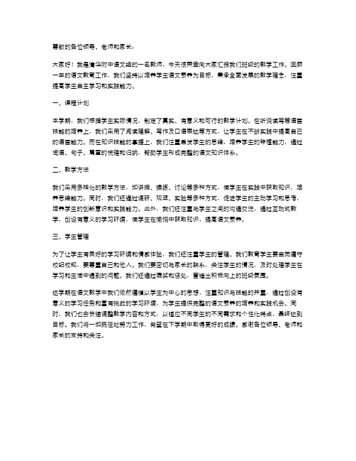 某教师述职报告(清华附中语文组)