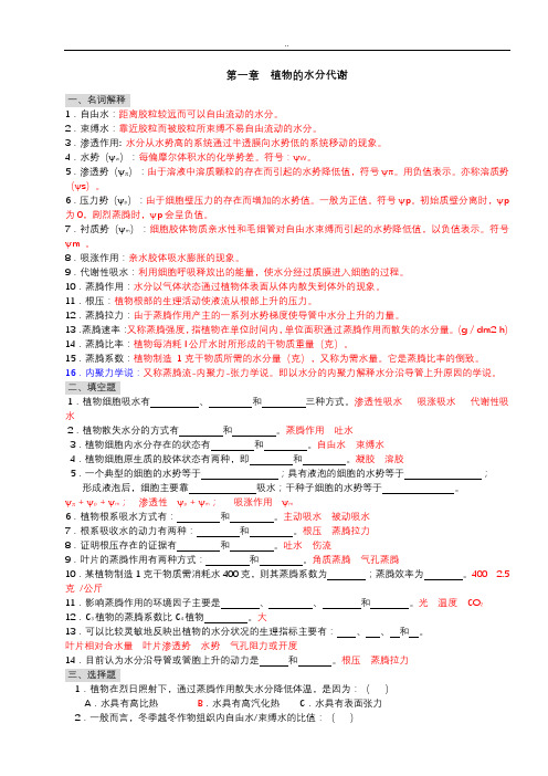 植物生理学习题与答案(本科考试必备)