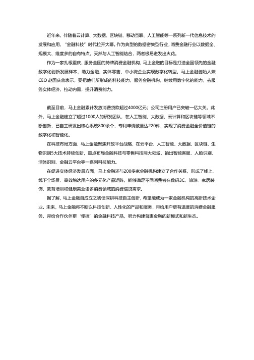 强大科技力铸就马上金融近日成就