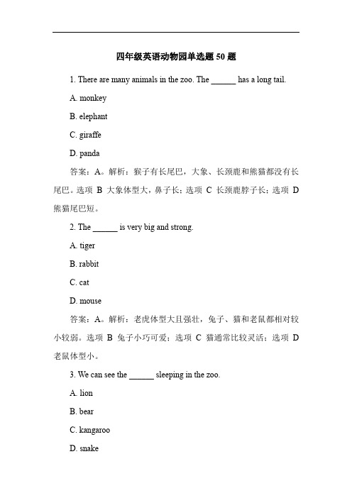 四年级英语动物园单选题50题