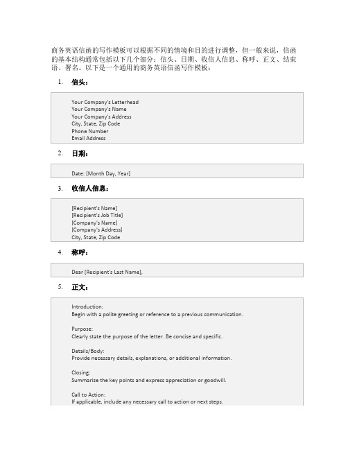 英语商务信函写作模板