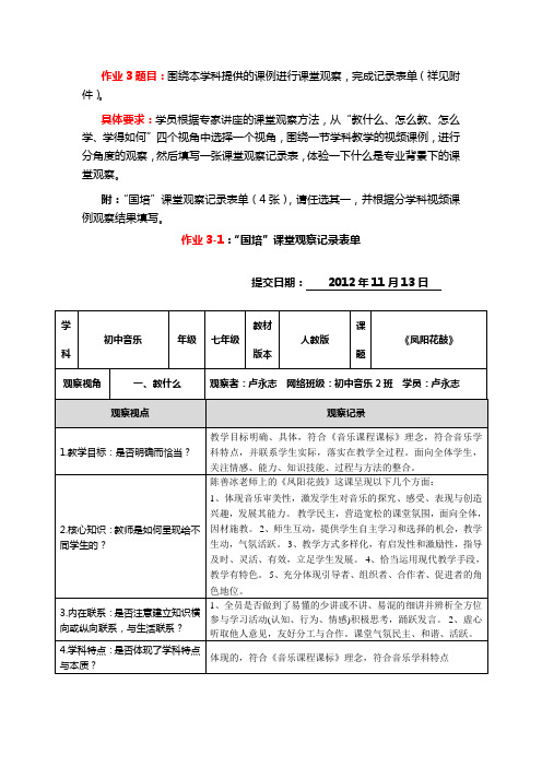 国培课堂观察记录表单《凤阳花鼓》