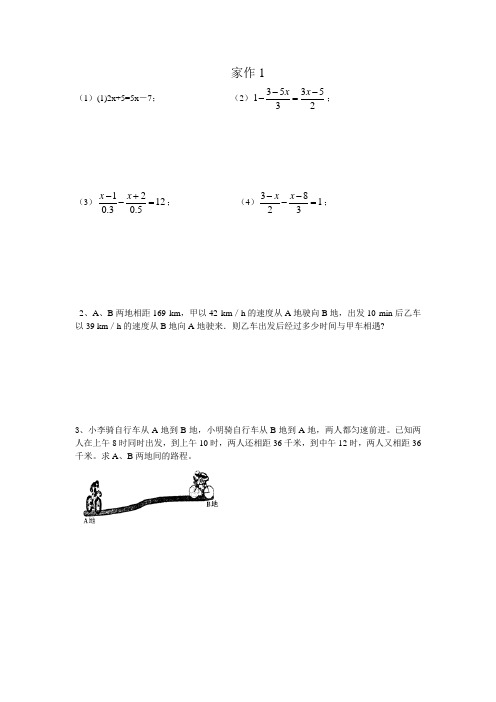 苏科版七年级第一学期一元一次方程和应用题小练习(4套)