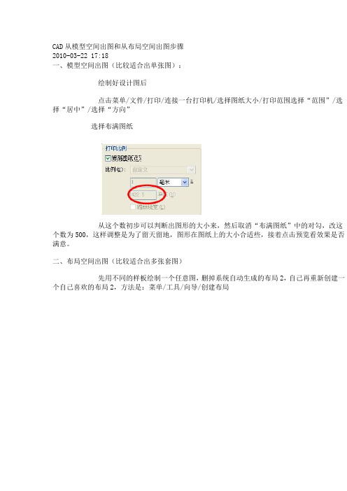 CAD从模型空间出图和从布局空间出图步骤.