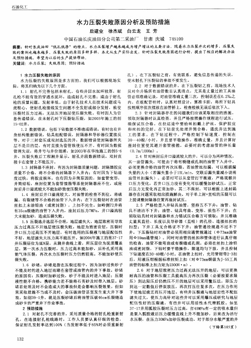 水力压裂失败原因分析及预防措施