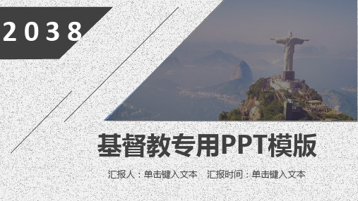 基督教专用PPT模版1