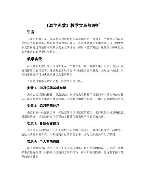 《滥竽充数》教学实录与评析