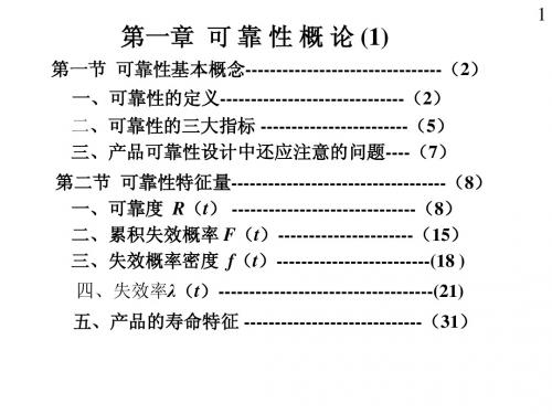 可靠性概论