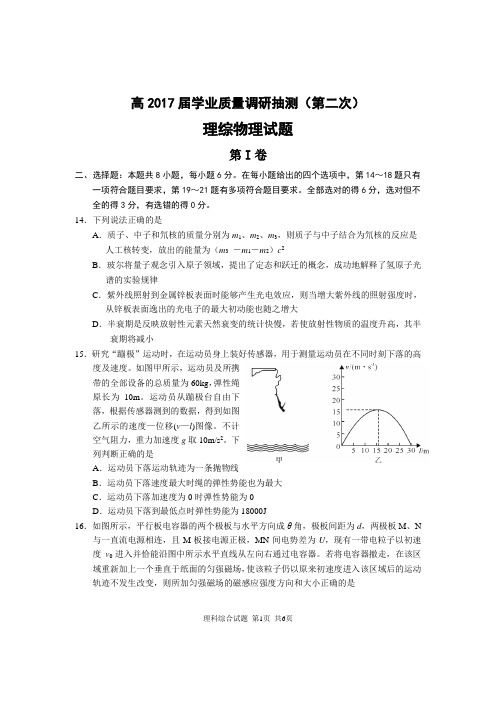 2017理综物理试题