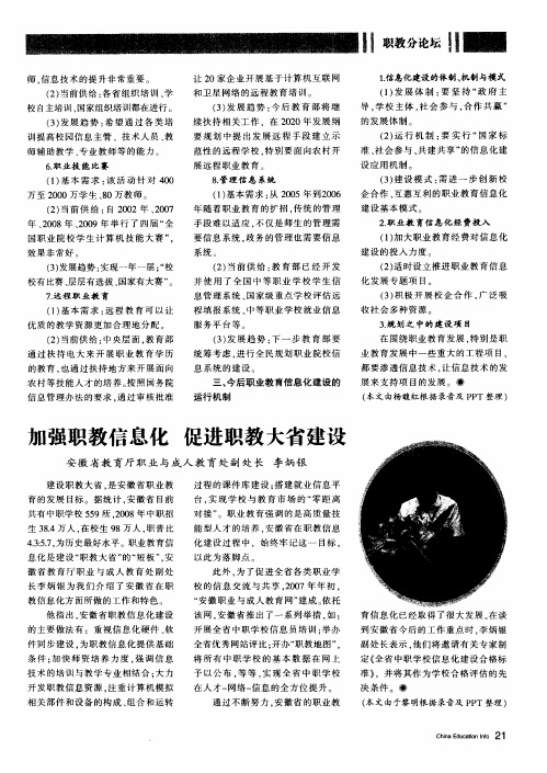 加强职教信息化 促进职教大省建设