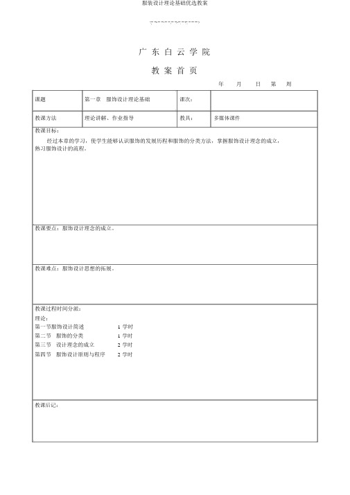 服装设计理论基础优选教案