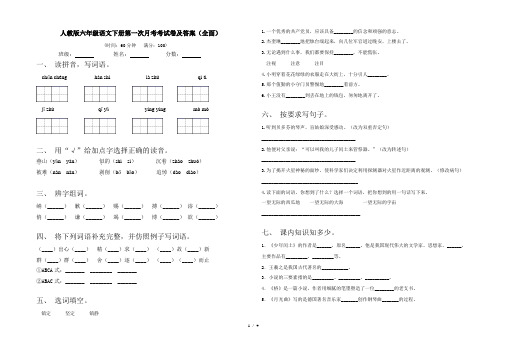 人教版六年级语文下册第一次月考考试卷及答案(全面)