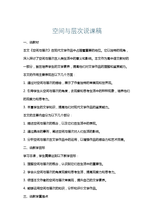 空间与层次说课稿