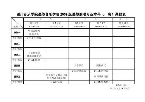 2009级课程表