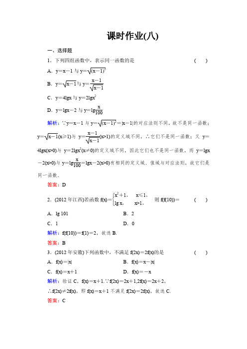 2014高考理科数学一轮复习章节过关检测(新课标,人教A版)3-1函数及其表示