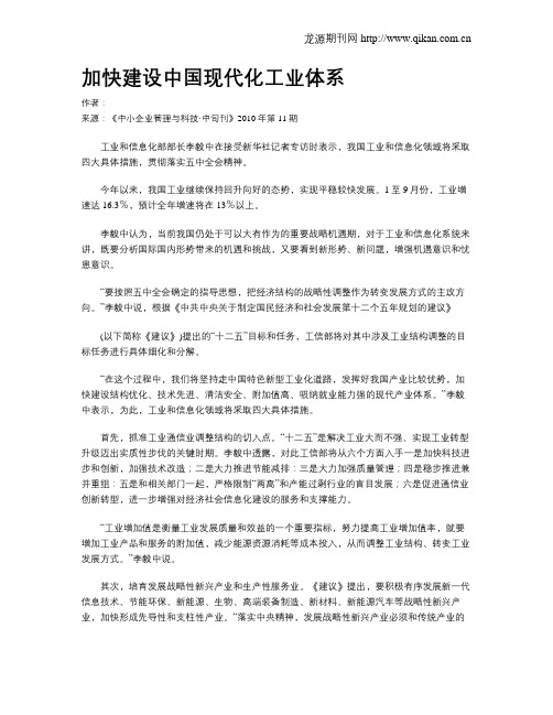 加快建设中国现代化工业体系