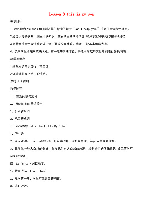 三年级英语下册LessonBThisismyson教案5川教版(三起)