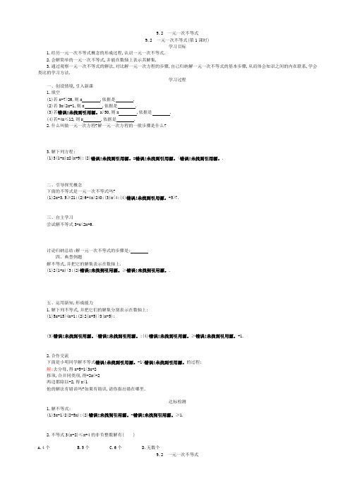 人教七下第九章9.2 一元一次不等式导学案