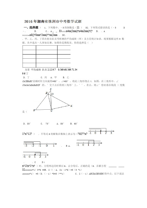 湖南株洲2019中考试题数学卷含答案