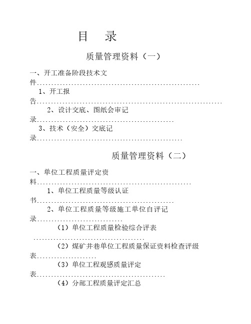 煤矿竣工验收资料模板