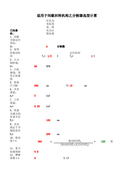 机械设计必备计算