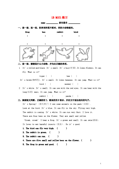 一年级英语下册 M1U1 课课练习一课一练(无答案)外研版