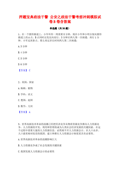 押题宝典政法干警 公安之政法干警考前冲刺模拟试卷B卷含答案