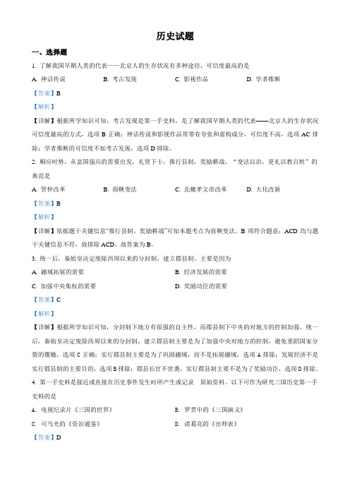 2021年山东省滨州市中考历史试题(解析版)