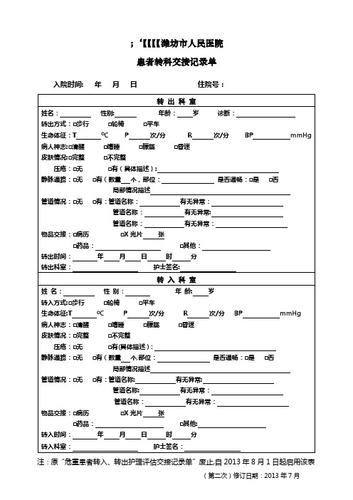 患者转科交接记录单【范本模板】