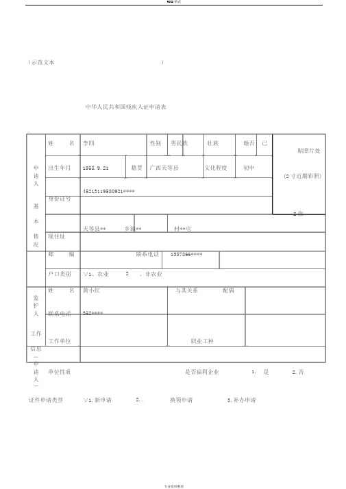 残疾人证申请表(示范文本)