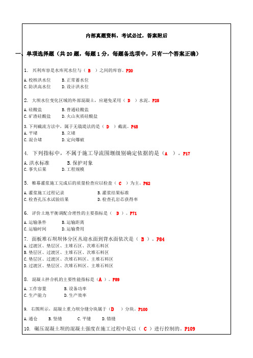 一级建造师水利水电工程管理与实务真题