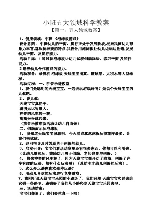 小班五大领域科学教案