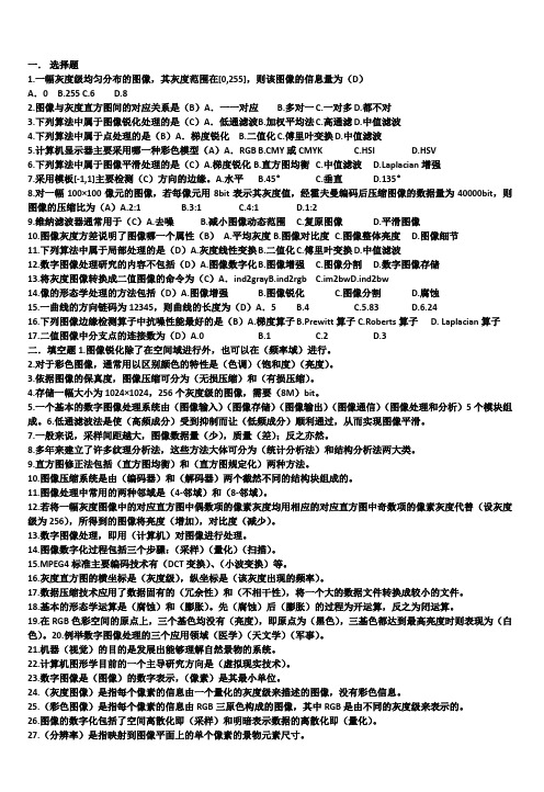 成都理工大学数字图像处理重点