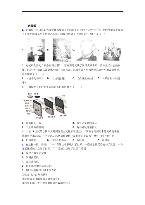 【冲刺卷】中考九年级历史下第二单元第二次工业革命和近代科学文化试题(含答案)