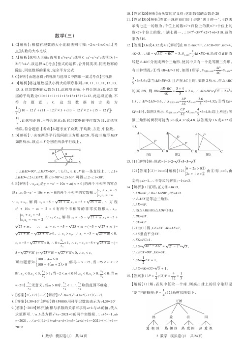 2021年江西省中等学校招生考试模拟卷(三)数学答案