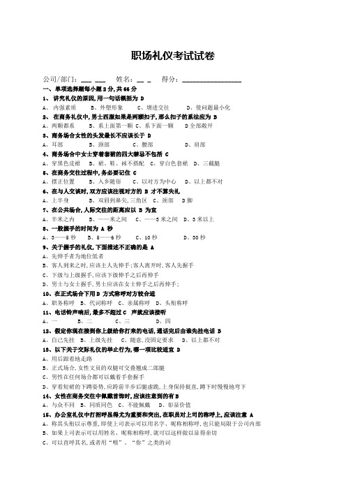 职场礼仪考试试卷