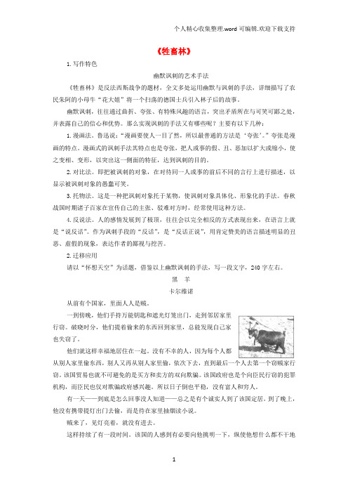 山西省阳高县高中语文《第六单元牲畜林》学案3(无答案)新人教版选修系列《外国小说欣赏》