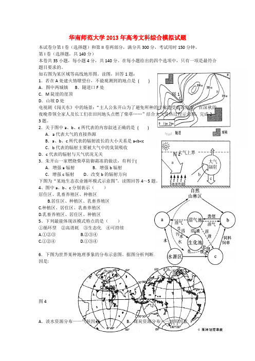 广东省广州市2013届高考地理模拟试题湘教版