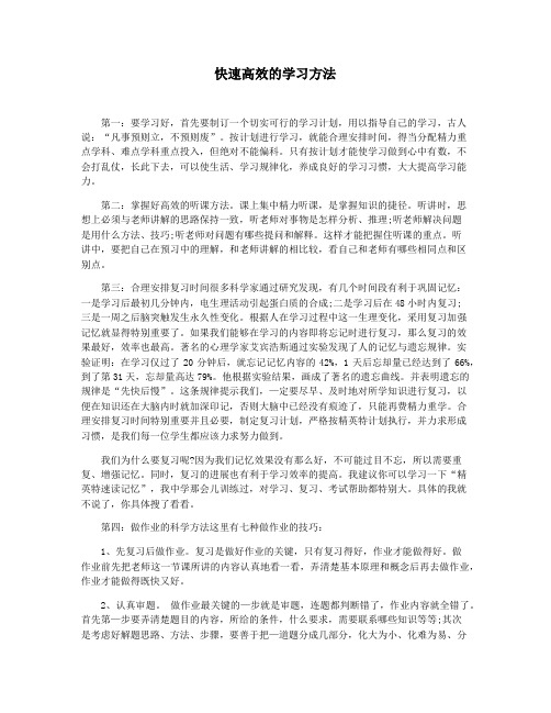 快速高效的学习方法