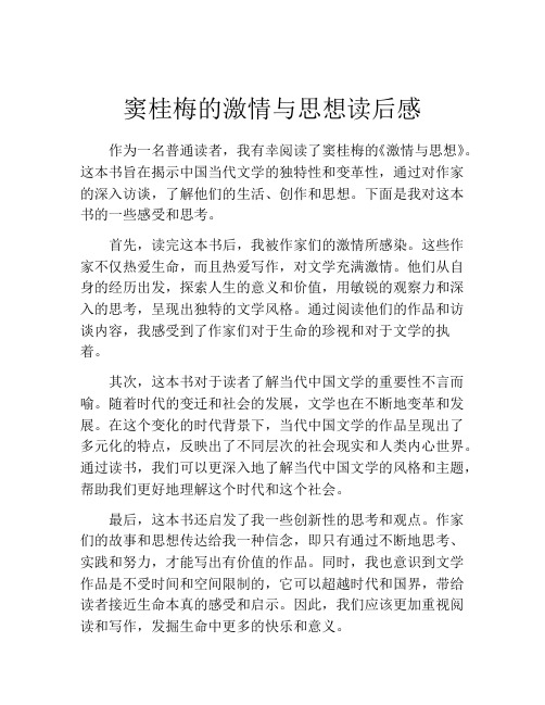 窦桂梅的激情与思想读后感