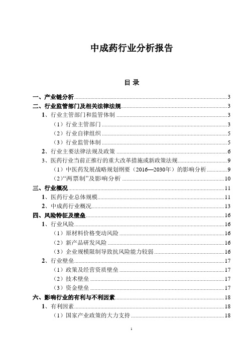 医药领域：2018年中成药行业分析报告