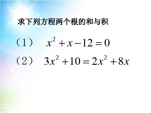 实际问题与一元二次方程 初中九年级数学教学课件PPT 人教版