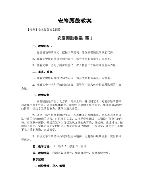 安塞腰鼓教案