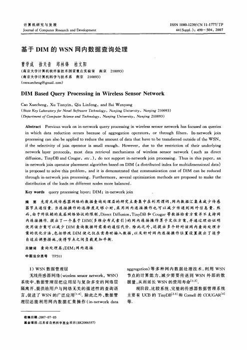 基于DIM的WSN网内数据查询处理