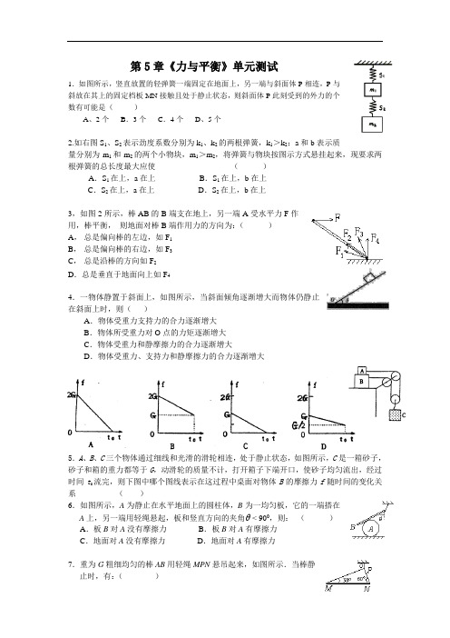 高一物理力与平衡检测题8